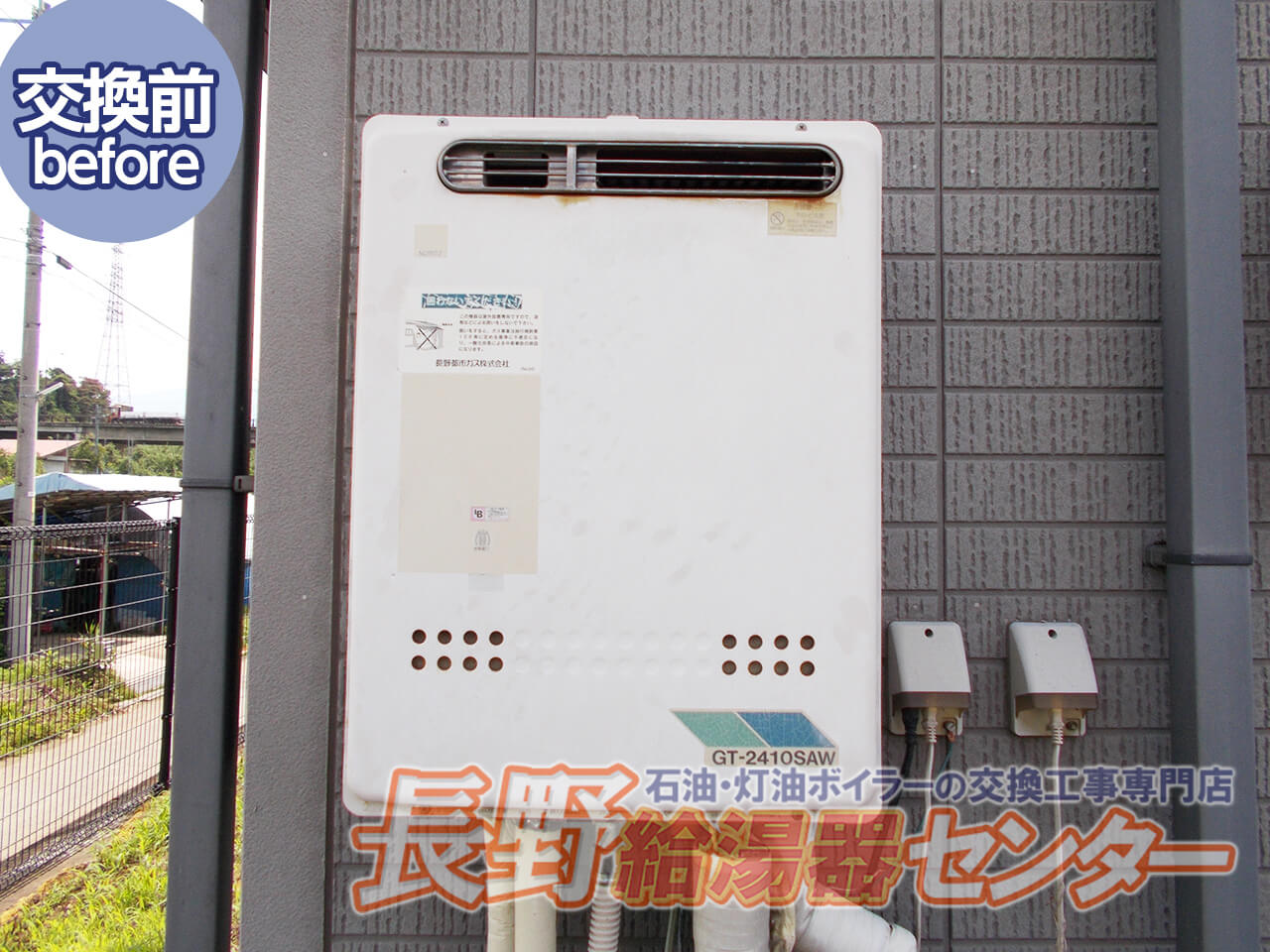 松本市 T-2410SAWからRUF-A2405SAW(A)へ交換工事