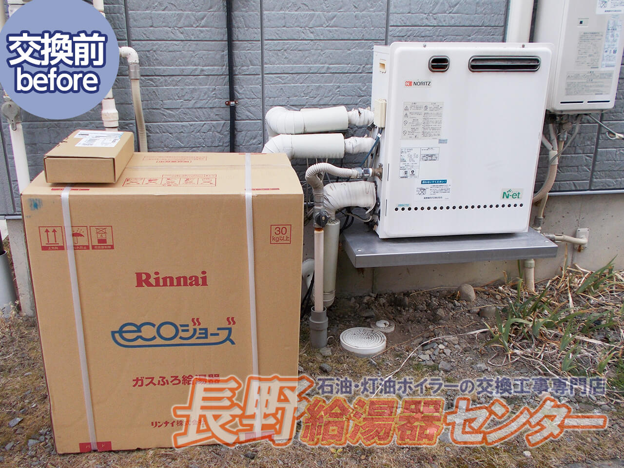長野市 GT-2416ARXからRUF-E2405AGへ交換工事