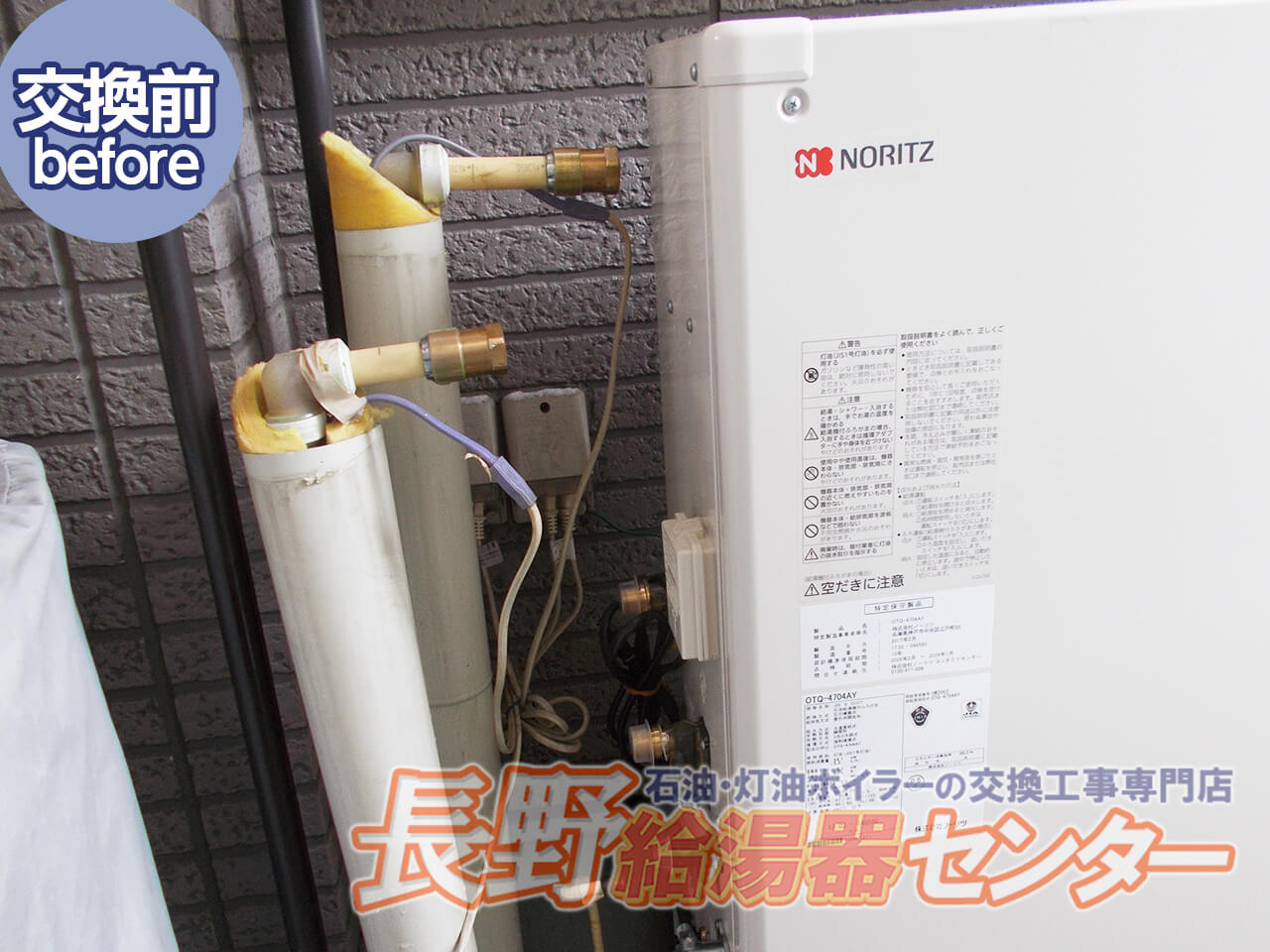 OTH-406AYからOTQ-4704AYへ交換工事