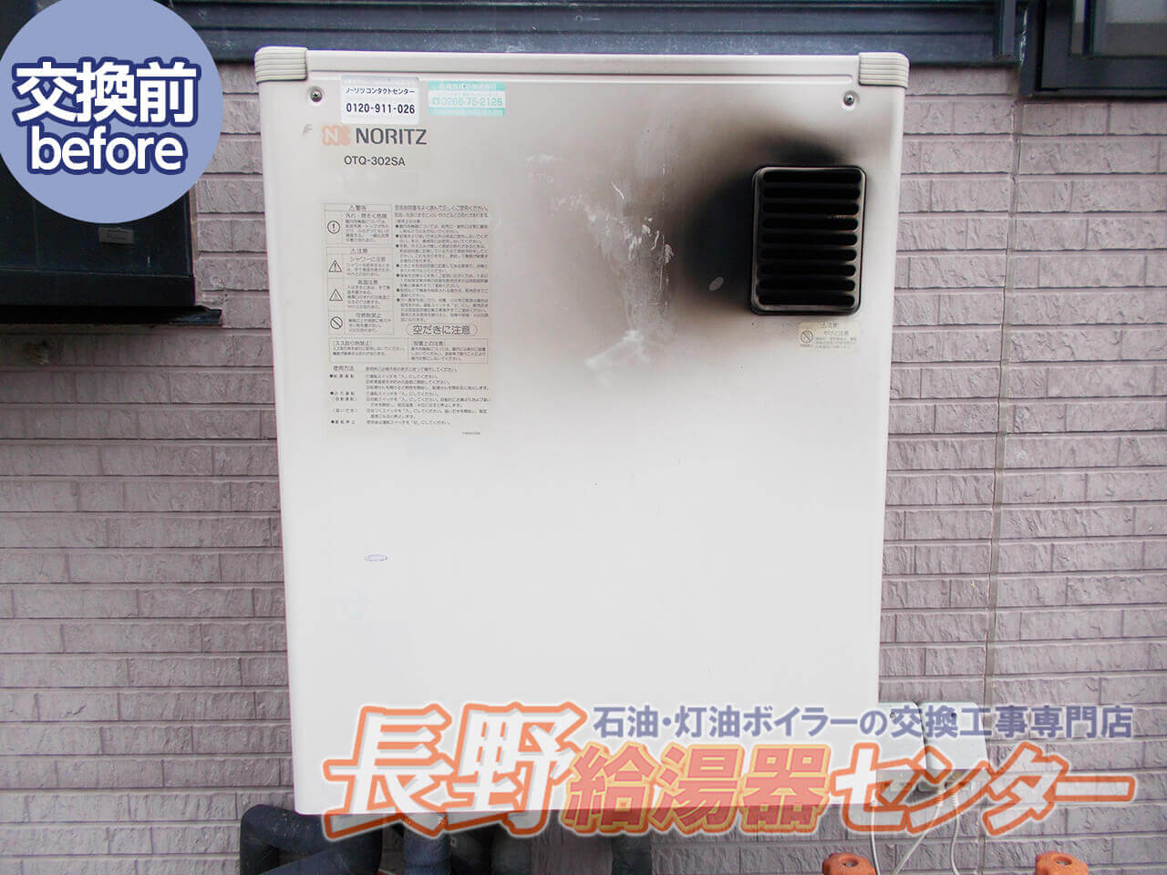 OTQ-302SAからUKB-AG470FRXへ交換工事