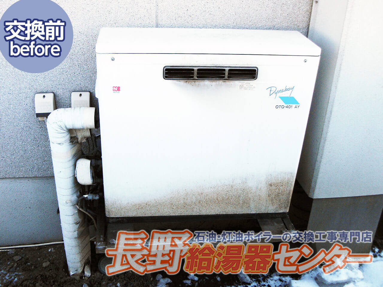 OTQ-401AYからOTQ-4704SAYへ交換工事