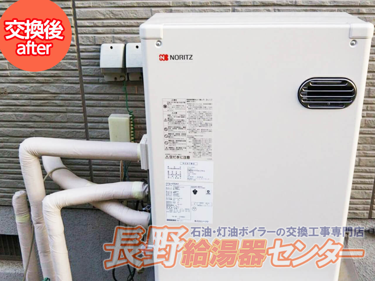 OTQ-403AからOTQ-4705SAYへ交換工事