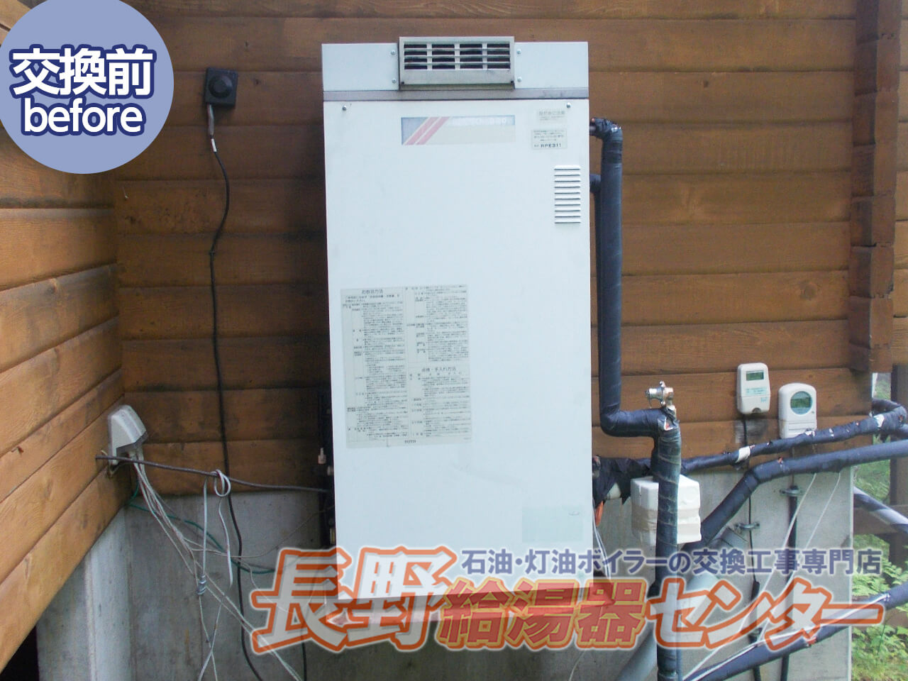 RPE311からUKB-SA470AMX(M)へ交換工事
