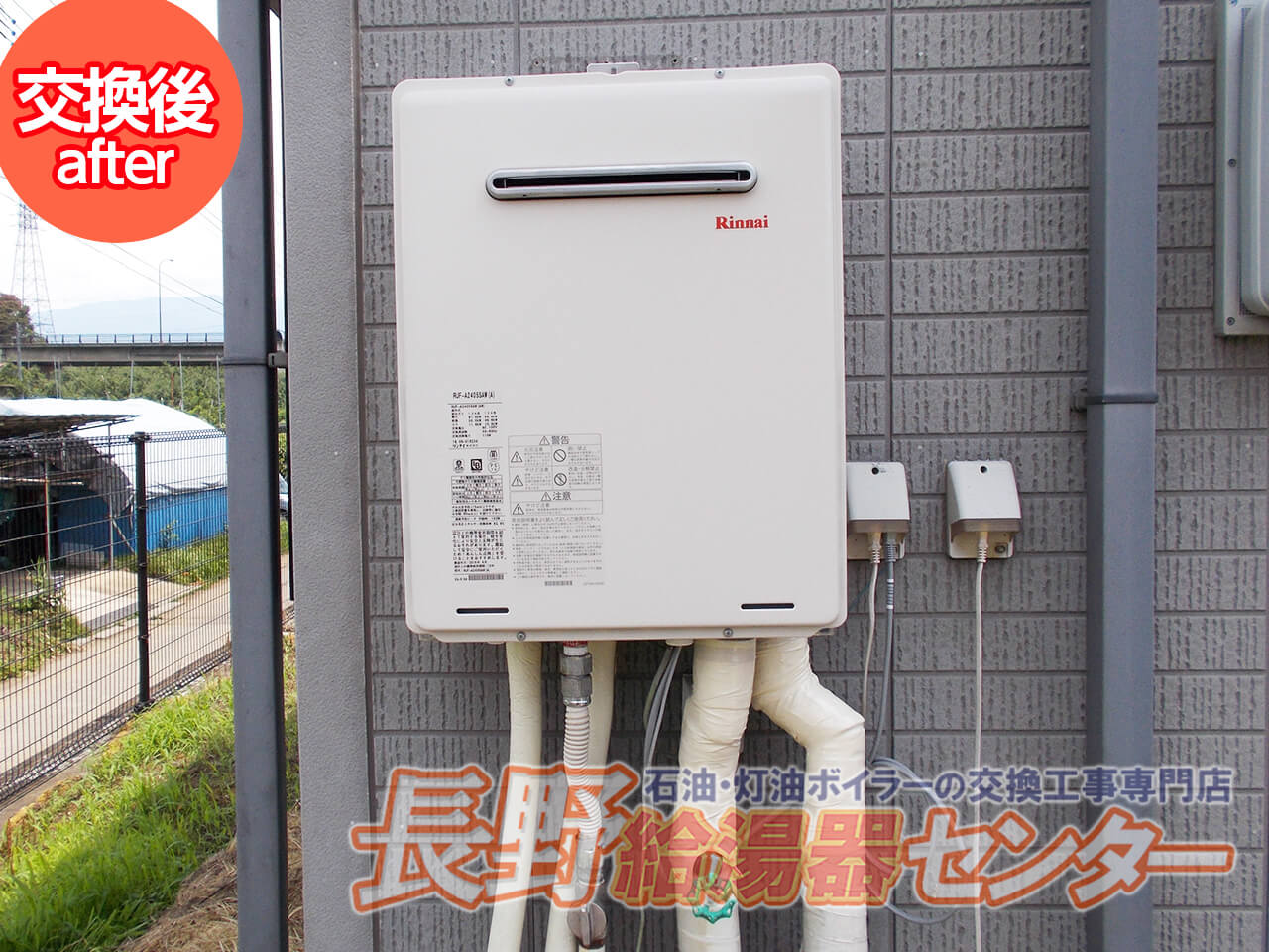松本市 T-2410SAWからRUF-A2405SAW(A)へ交換工事