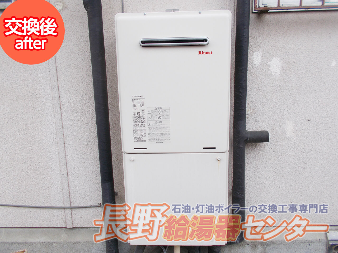 RUF-A2800SAWからRUF-A2405SAW(A)へ交換工事