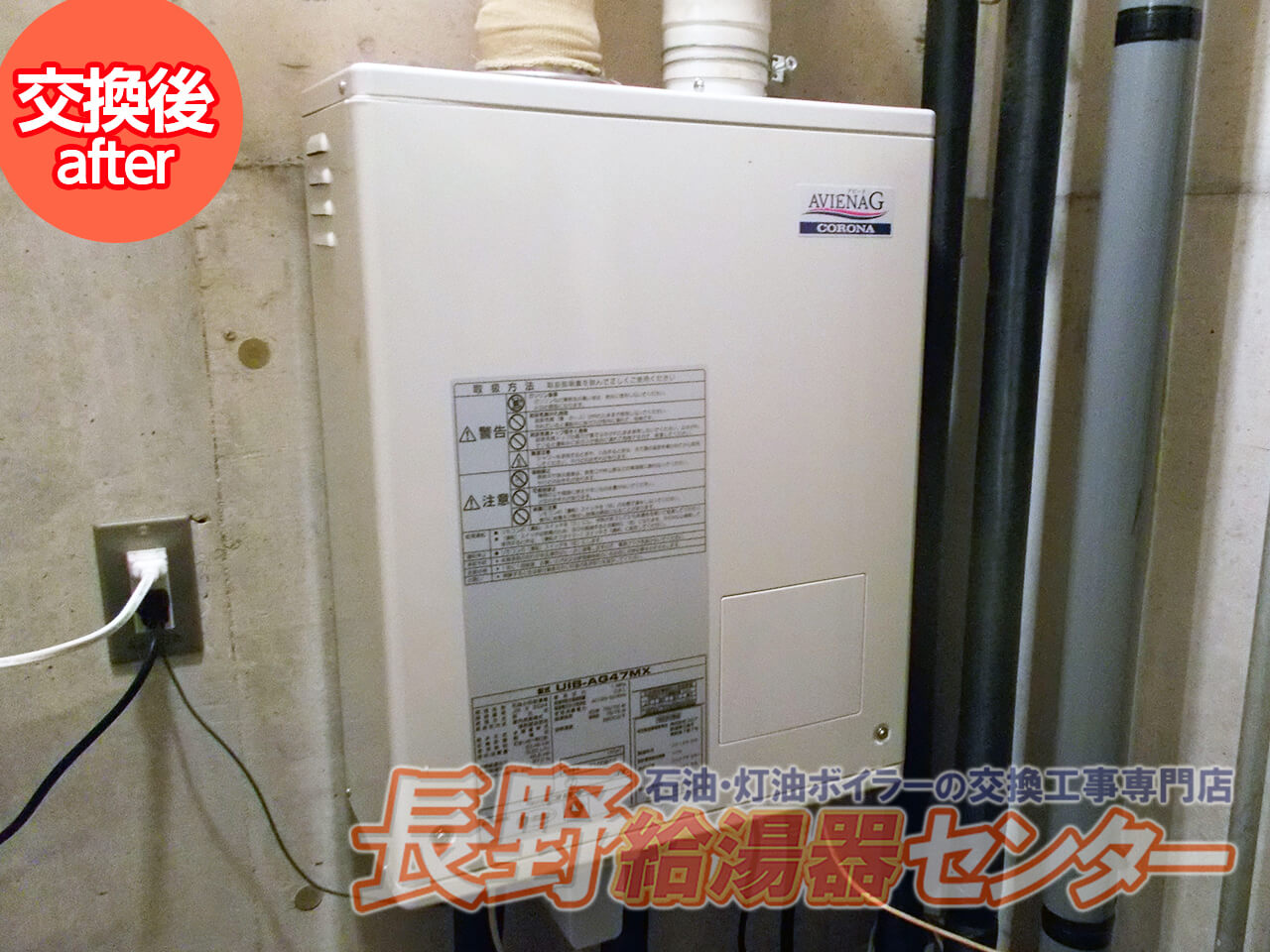 UIB-G4000HTからUIB-AG47MX(FFW)へ交換工事
