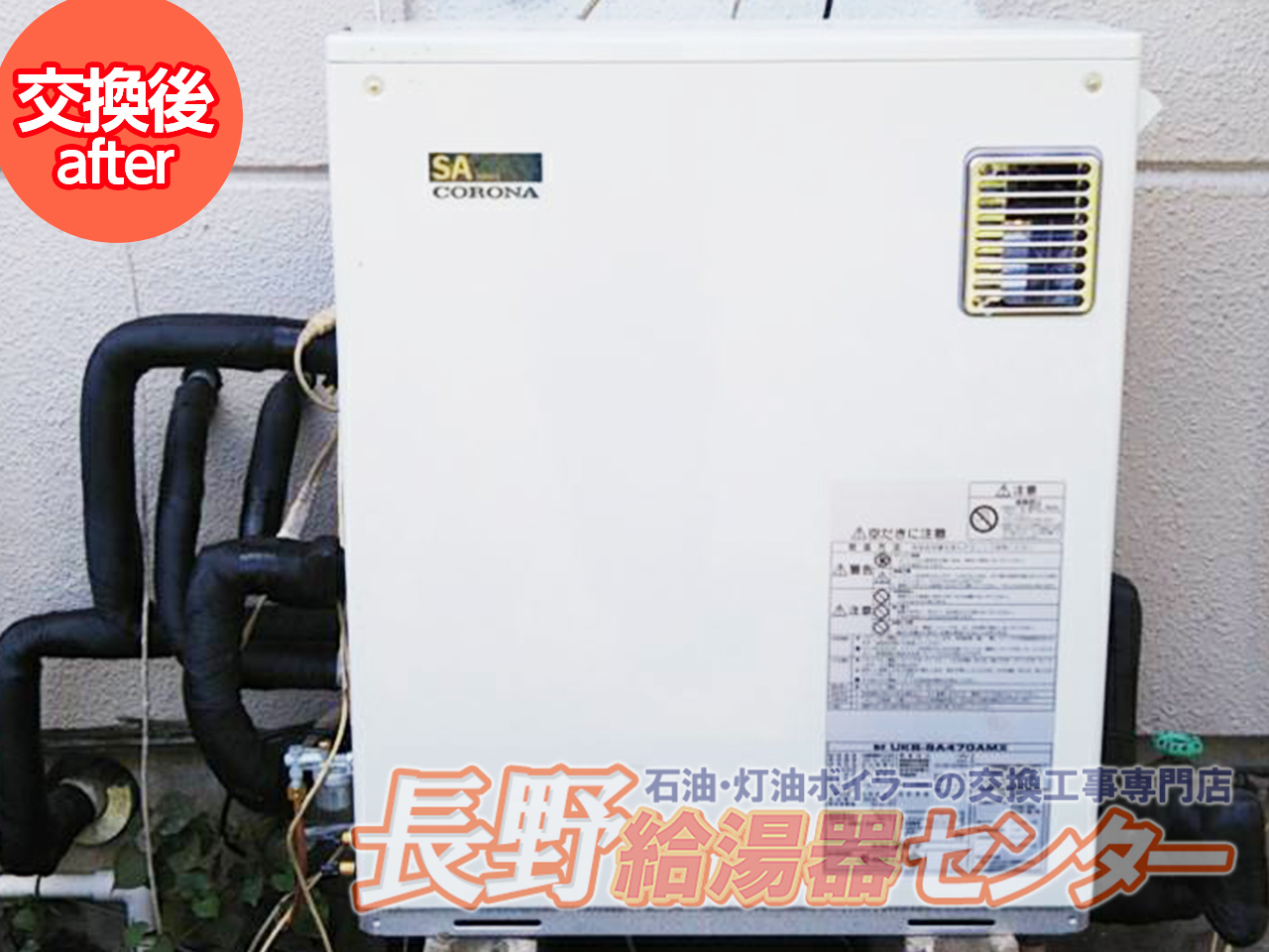 茅野市 UKB-3300TXからUKB-SA470AMXへ交換工事