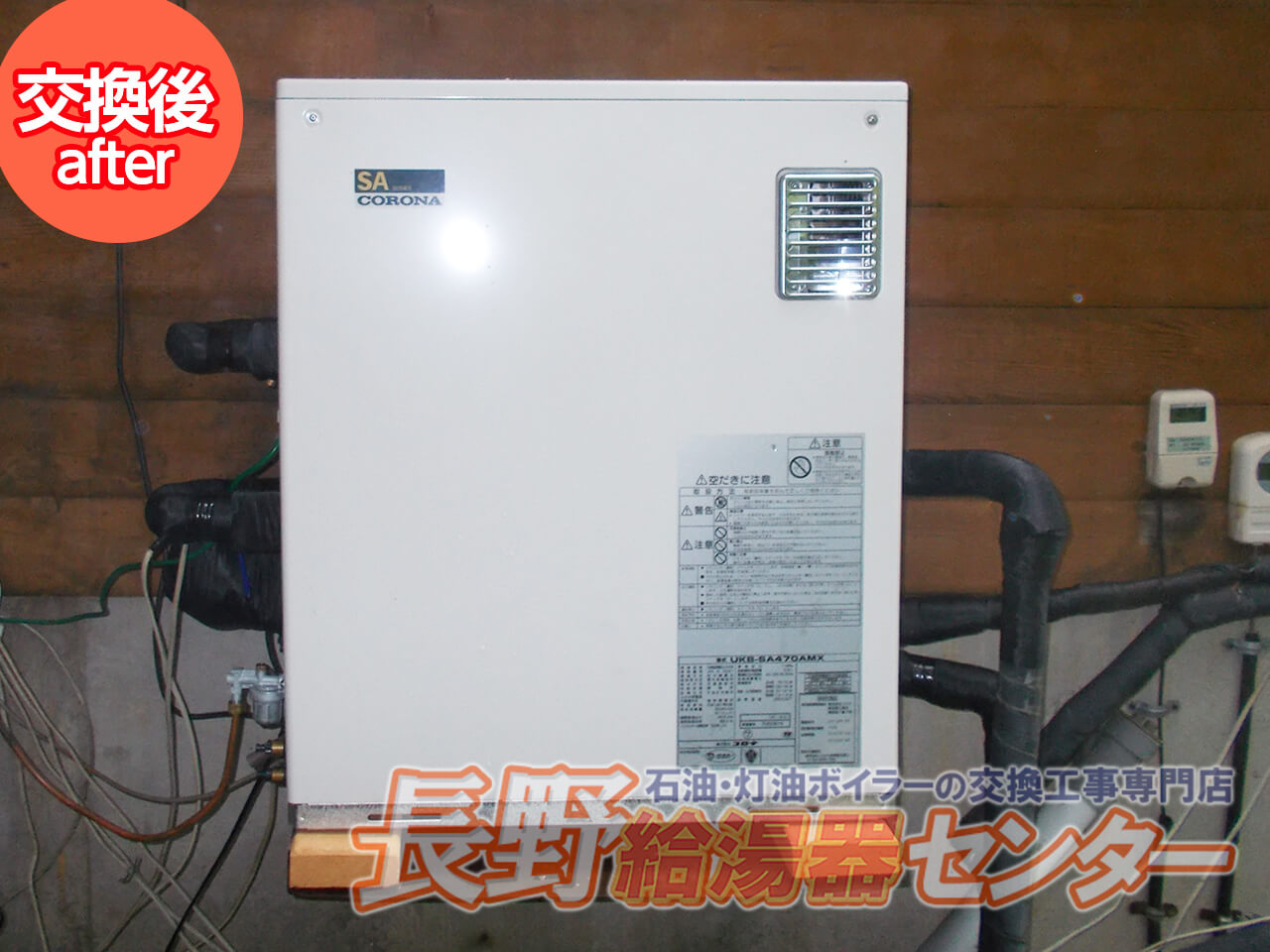 RPE311からUKB-SA470AMX(M)へ交換工事