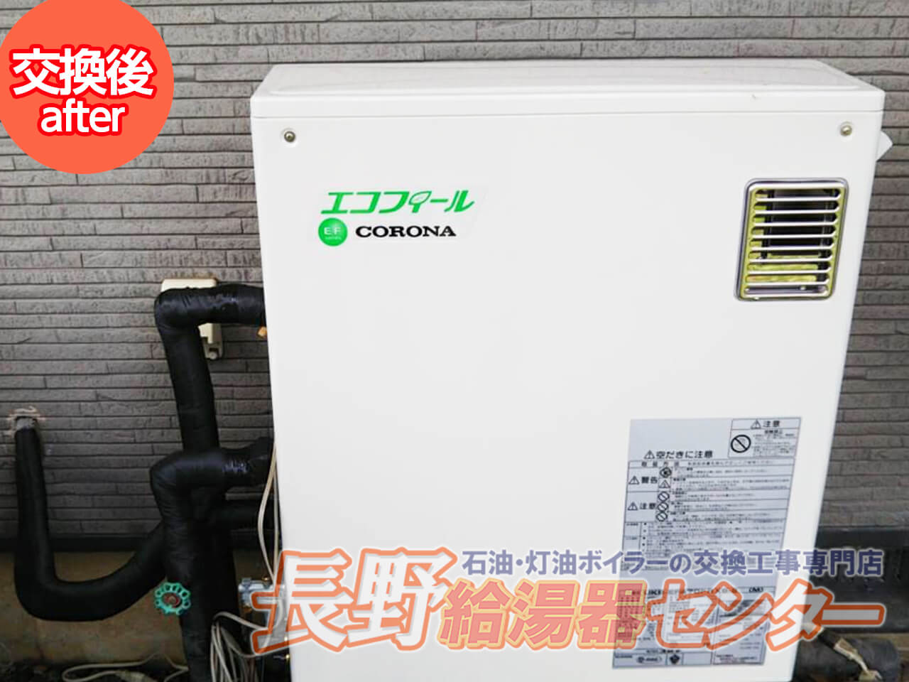 伊那市 FDW-470からUKB-EF470FRX5-Sへ交換工事