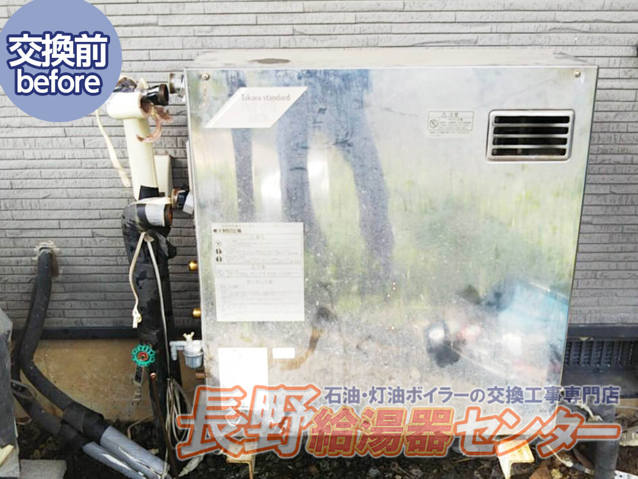 伊那市 FDW-470からUKB-EF470FRX5-Sへ交換工事