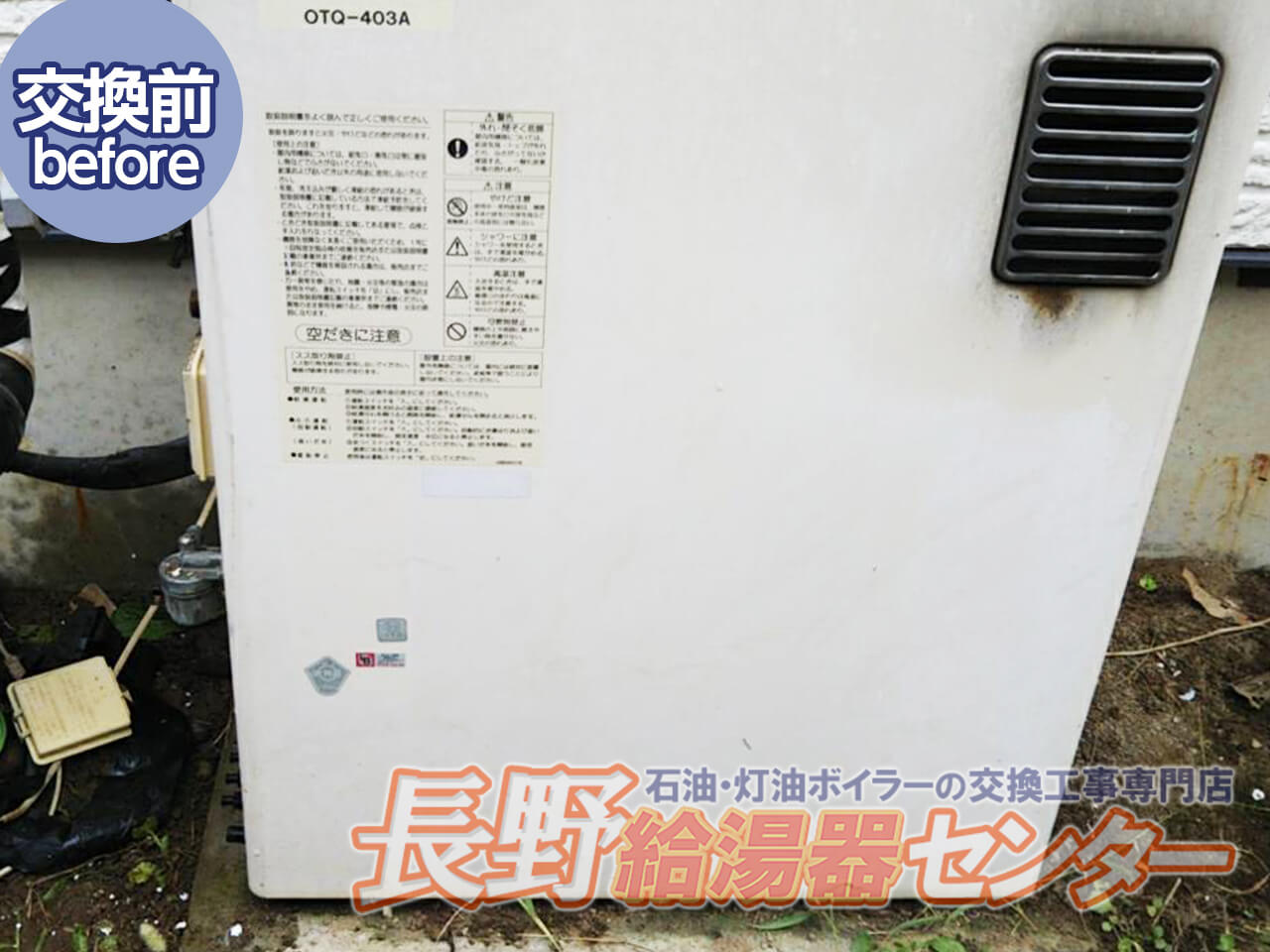 伊勢崎市 OTQ-403AからOTQ-C4705AYへ交換工事