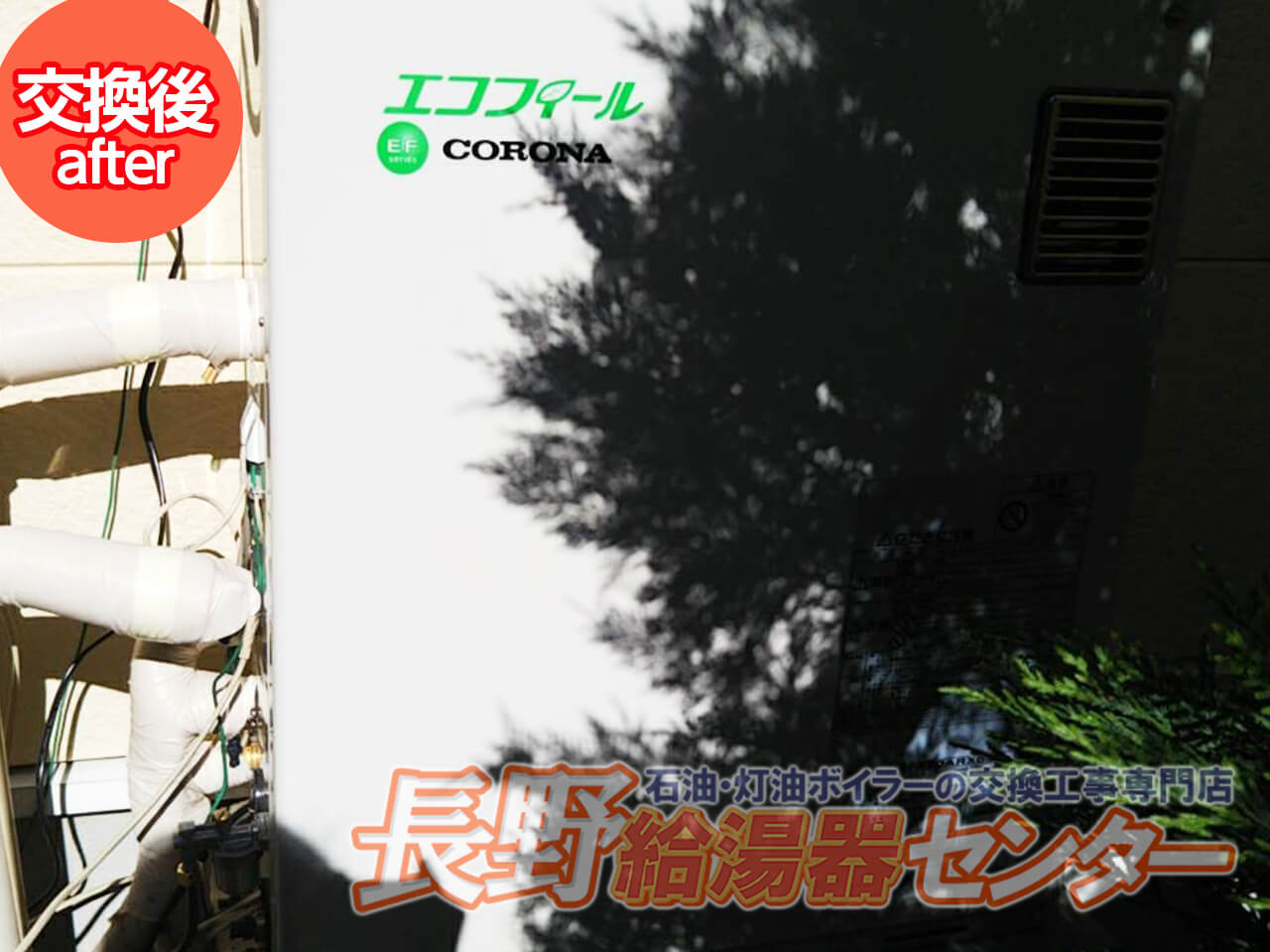 松本市 TOTOユプロからUKB-EF470ARX5-S(M)へ交換工事