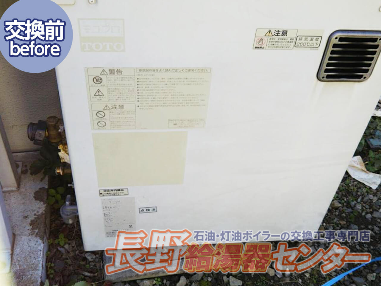 松本市 TOTOユプロからUKB-EF470ARX5-S(M)へ交換工事