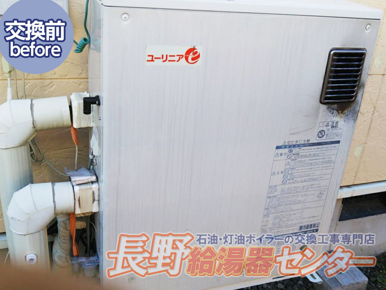 須坂市 ユーリニアからUKB-EF470FRX5へ交換工事