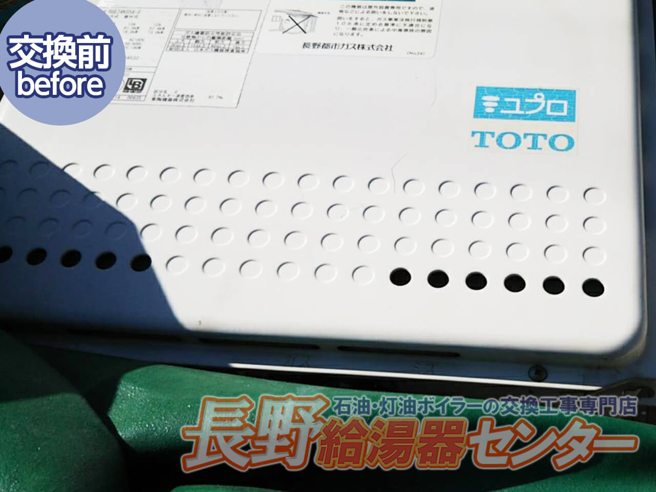 小諸市 TOTOゆプロからGT-C2462SAWXへ交換工事