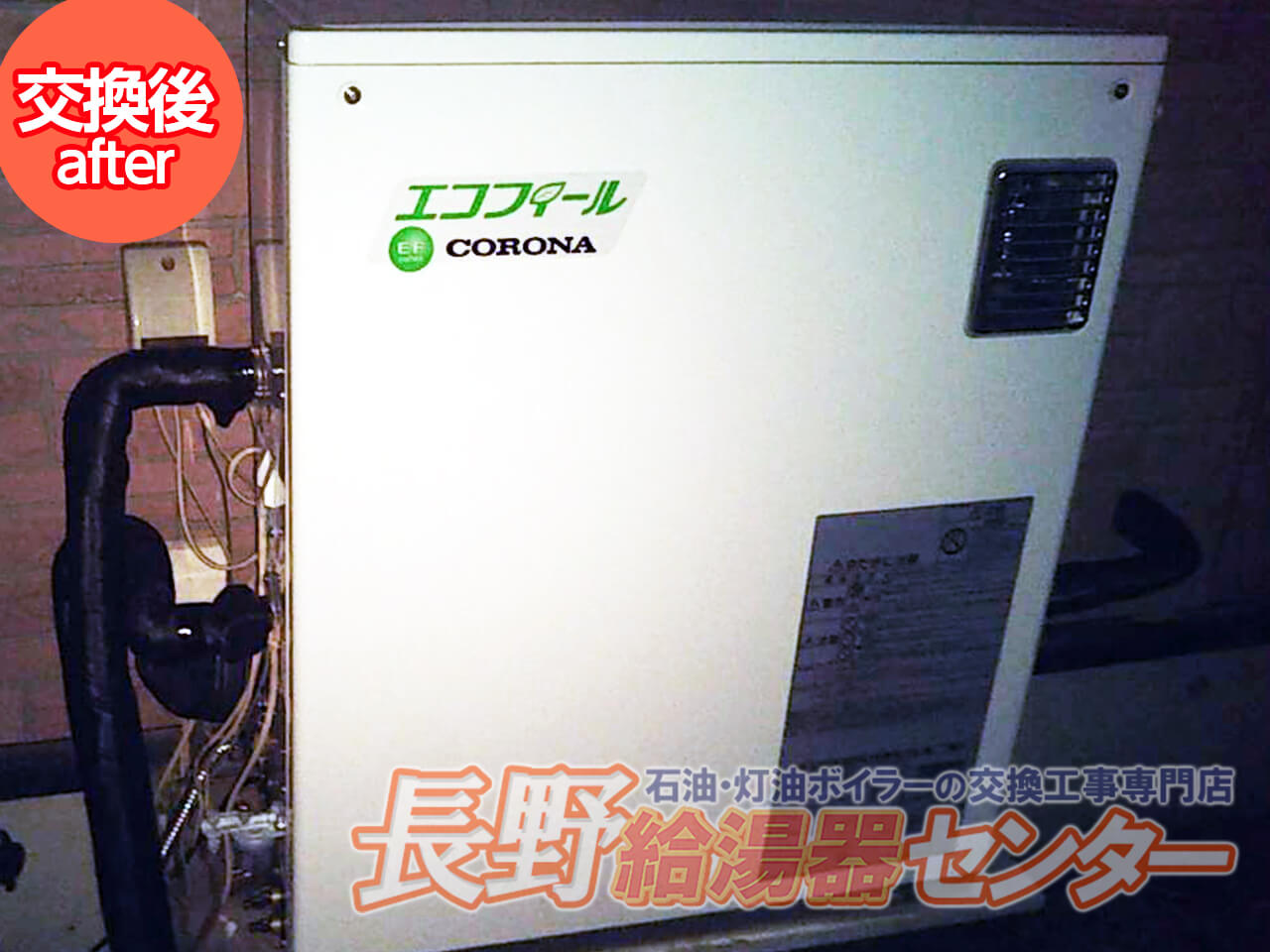 小諸市 UKB-A3310TXからUKB-EF470FRX5へ交換工事