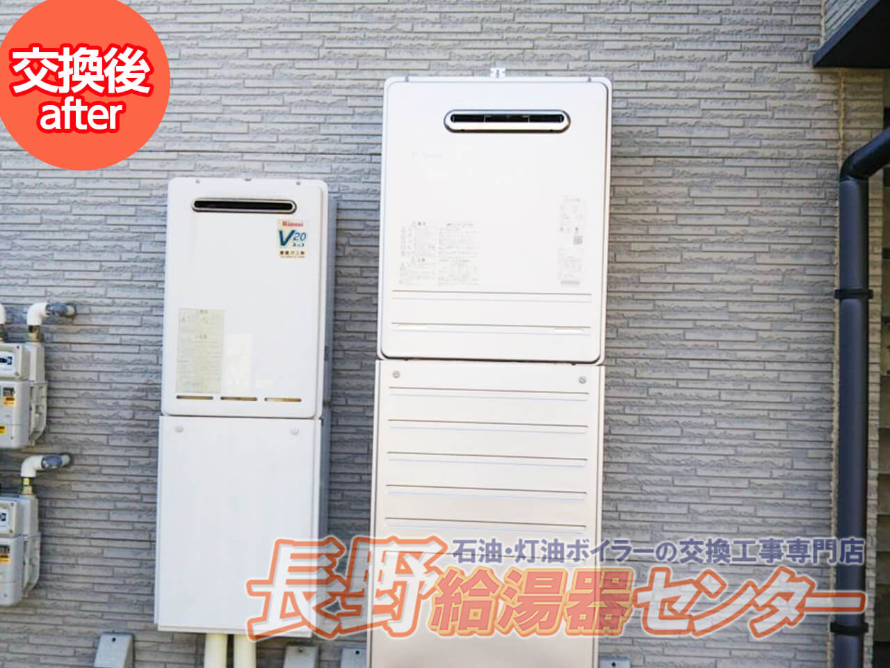 小諸市 LPG給湯専用からFH-2010AWへ交換工事