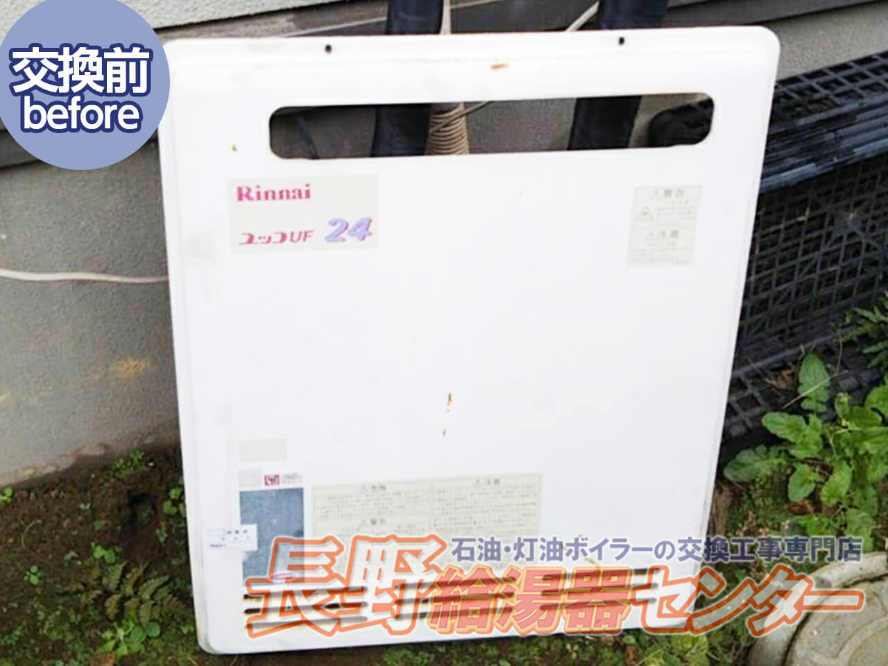 前橋市 RUF-2416SAWからRUF-E2405SAW(A)へ交換工事