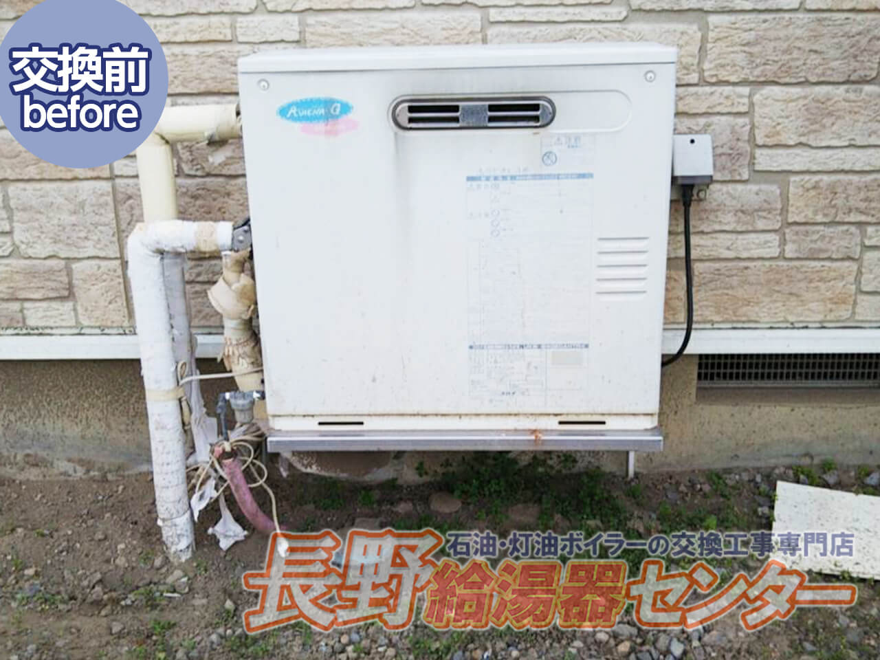 佐久市 コロナアビーナGからUKB-EF470FRX5-S(M)へ交換工事