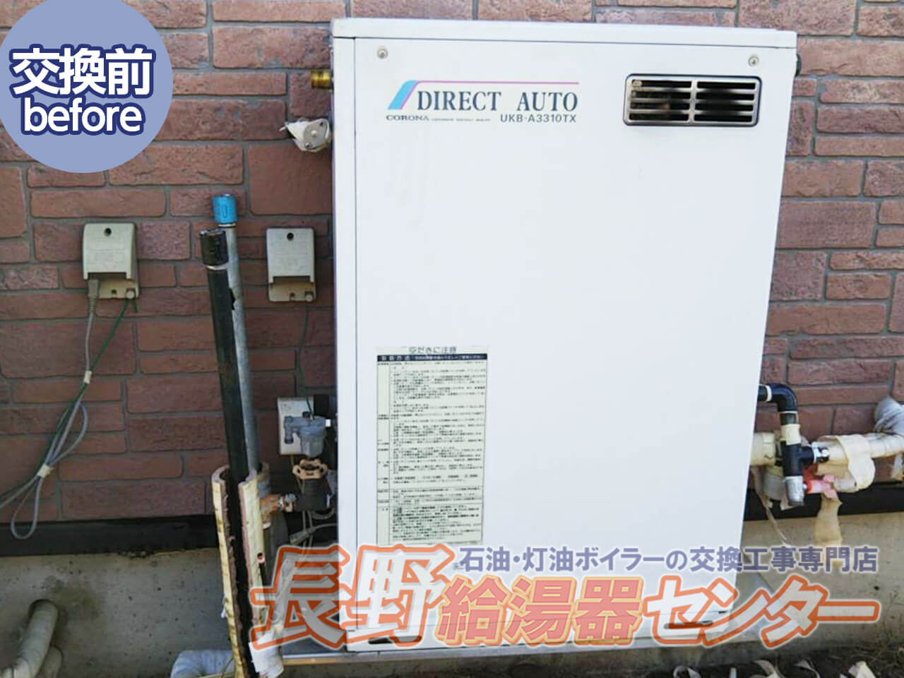 小諸市 UKB-A3310TXからUKB-EF470FRX5へ交換工事