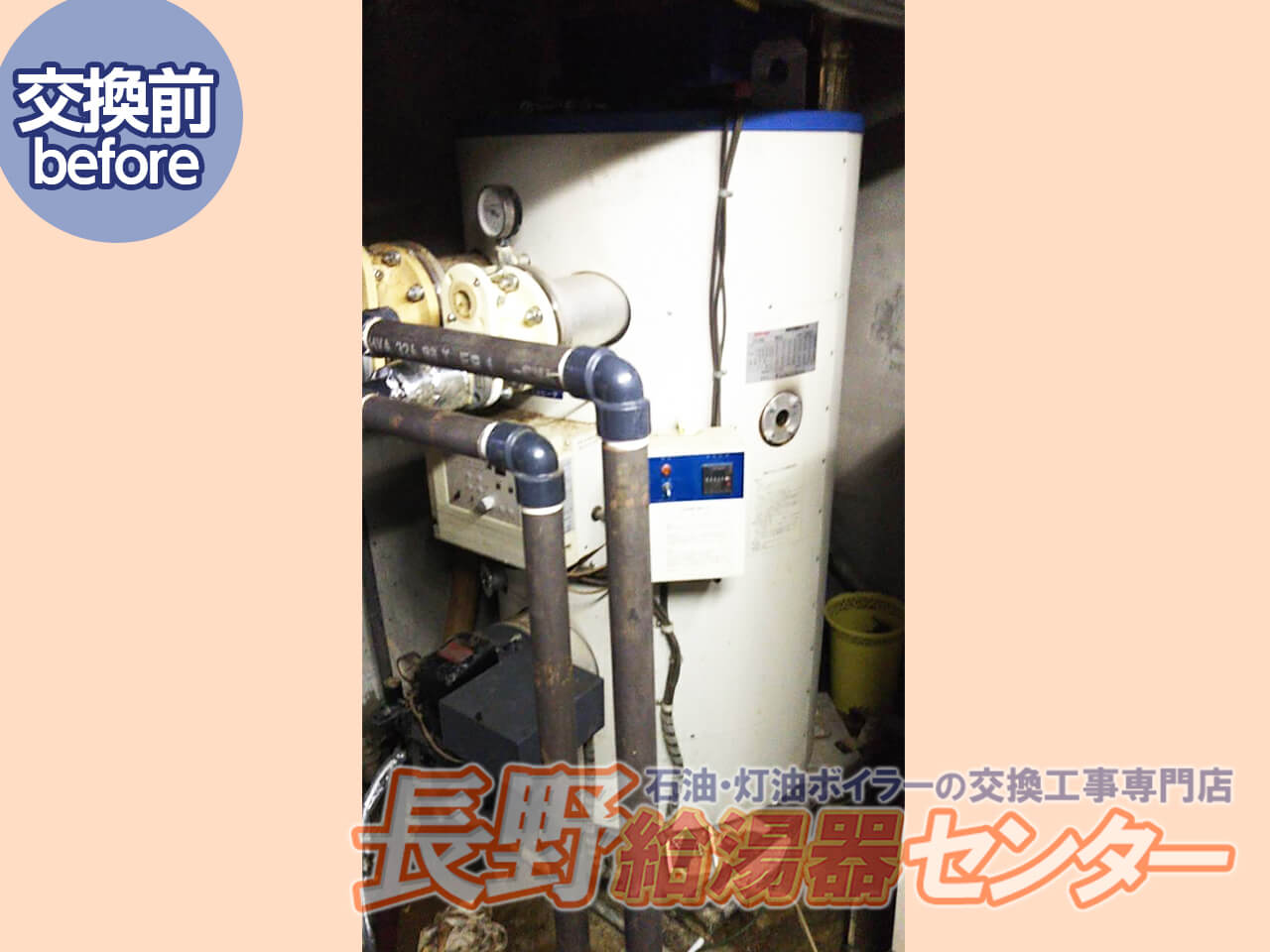 上高井郡高山村 業務用ボイラー OQB-407WZFFへ交換工事