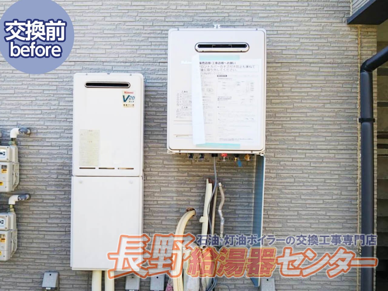 小諸市 LPG給湯専用からFH-2010AWへ交換工事
