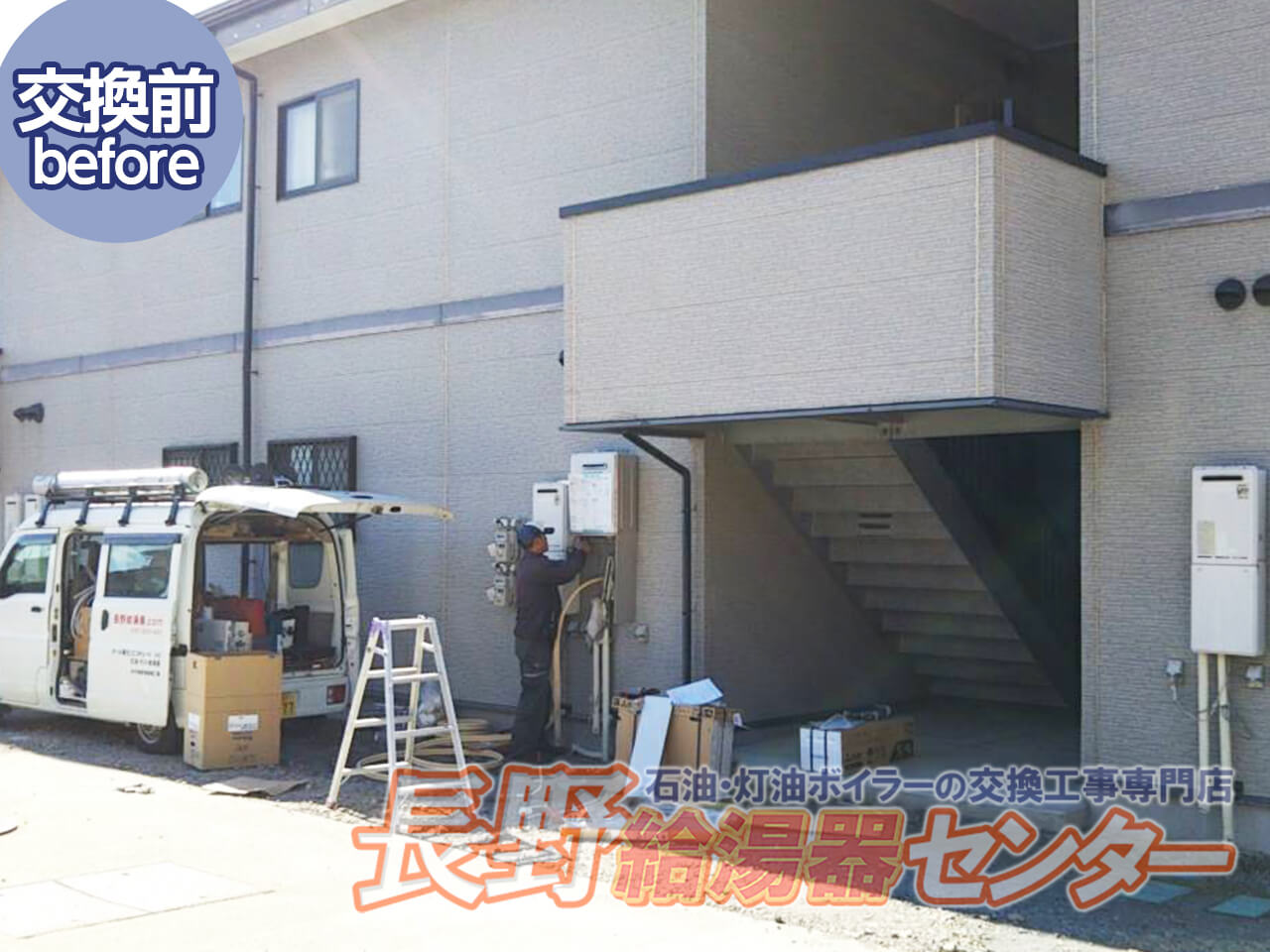 小諸市 LPG給湯専用からFH-2010AWへ交換工事