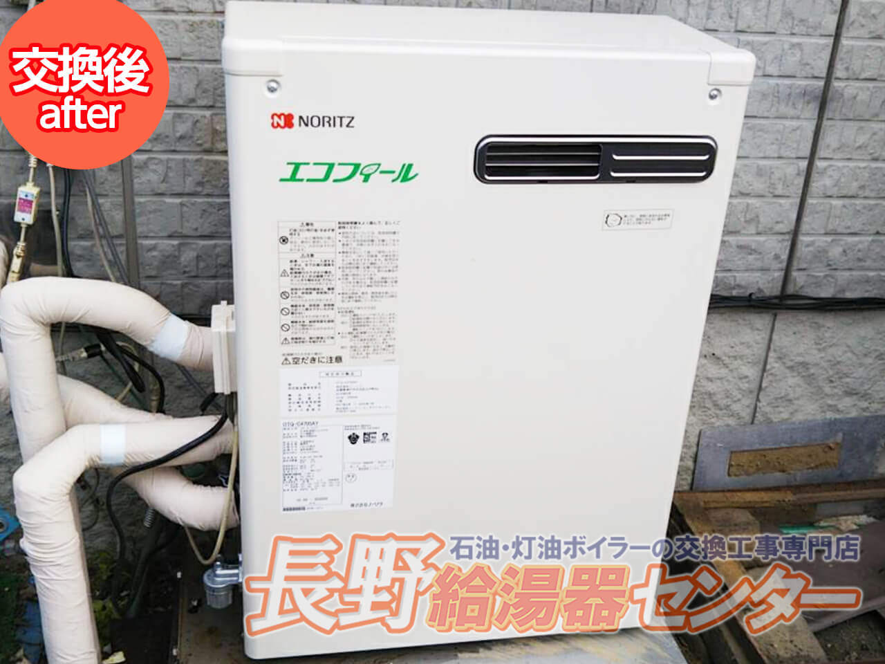 岡谷市 OTQ-403AYからOTQ-C4705AYへ交換工事