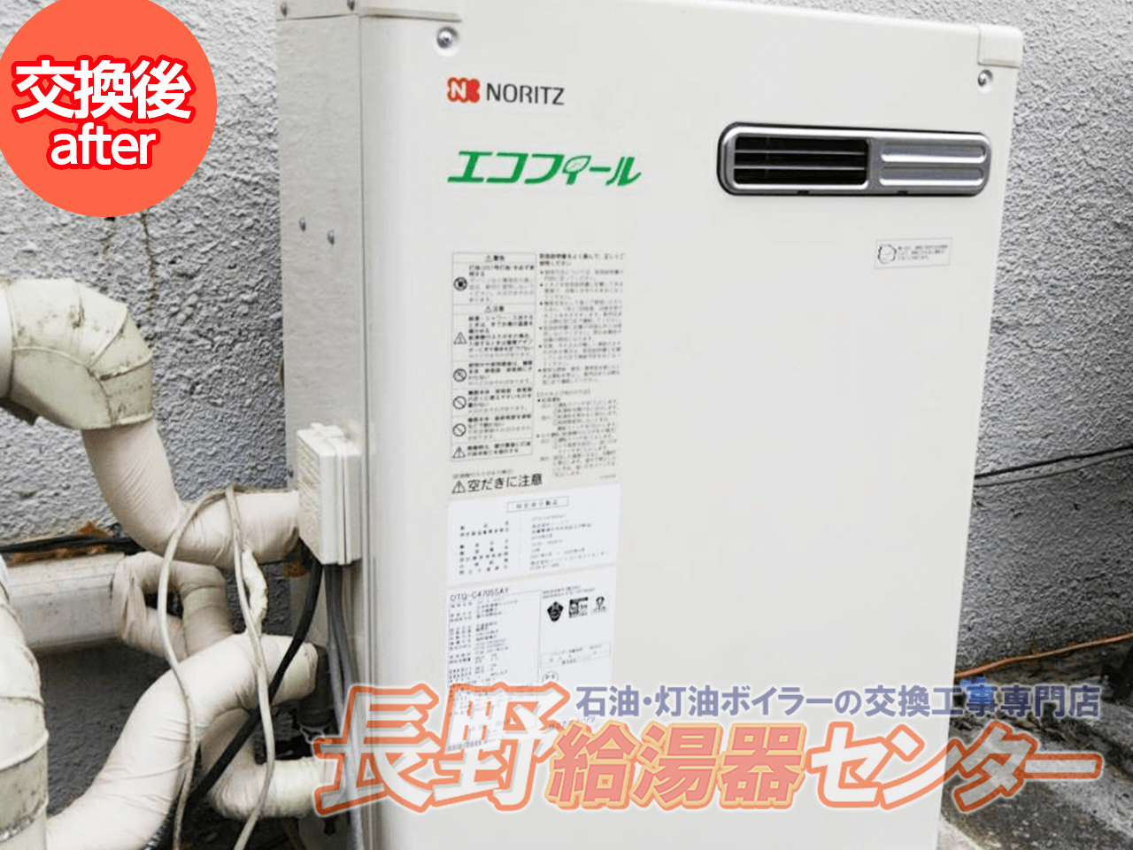 群馬県甘楽郡 OTQ-C4705SAY BLへ交換工事
