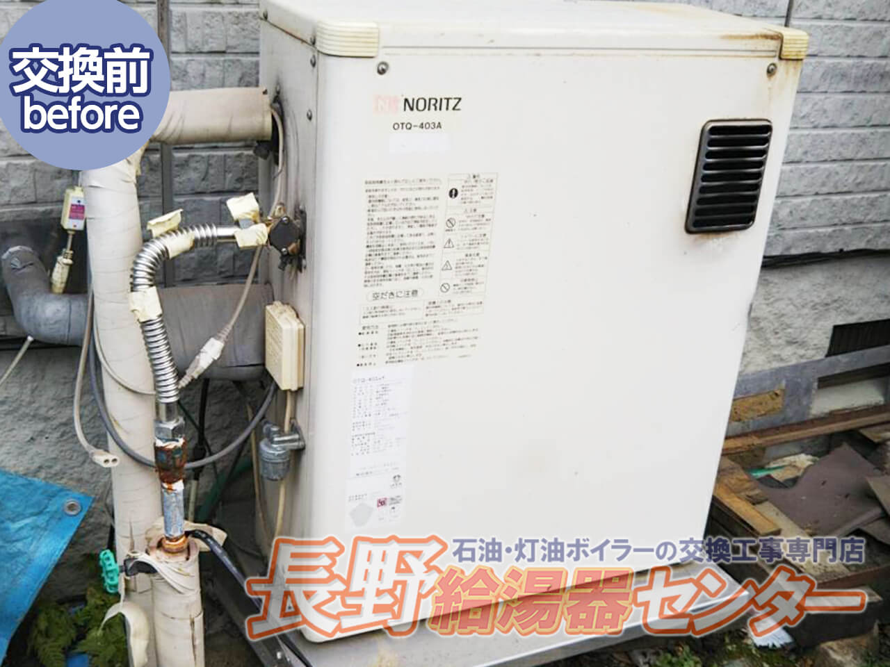 岡谷市 OTQ-403AYからOTQ-C4705AYへ交換工事