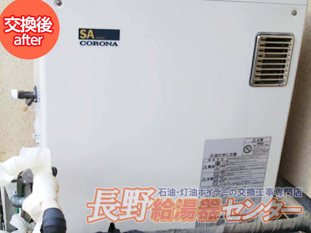 飯田市 TOTOユプロ32からUKB-SA470AMXへ交換工事