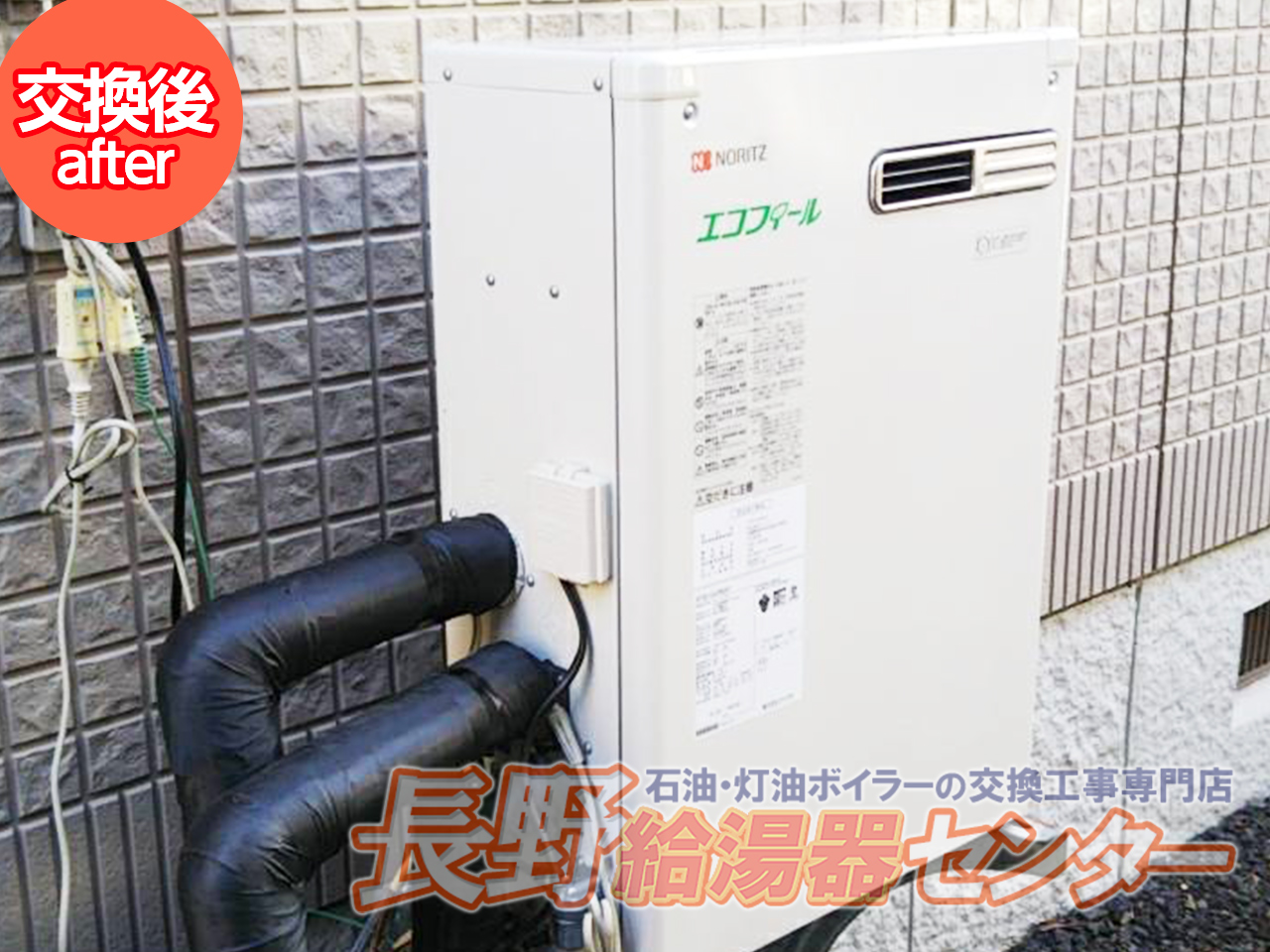 長野市 OTQ-405AYからOTQ-C4705AYへ交換工事