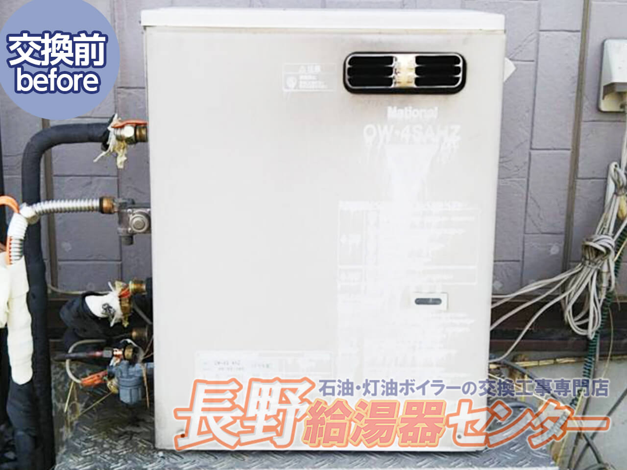 飯田市 OW-4SAHZからUKB-SA380AMXへ交換工事
