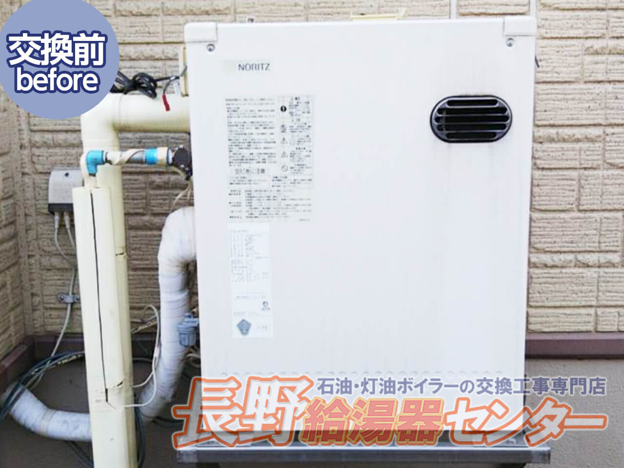 上田市 OTQ-415AYからUKB-EF470FRX5-Sへ交換工事