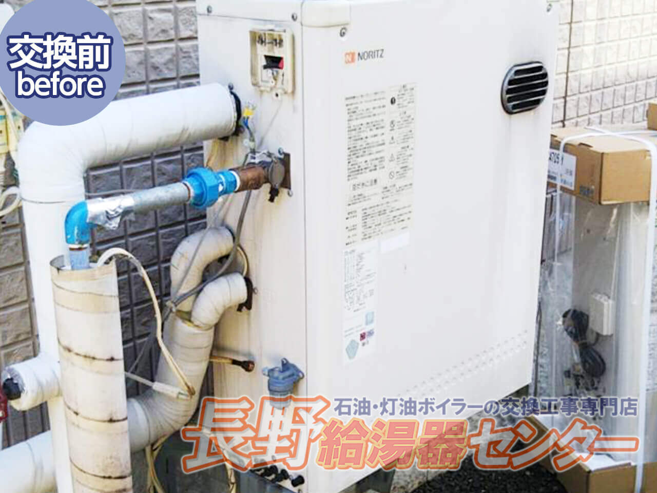 長野市 OTQ-405AYからOTQ-C4705AYへ交換工事