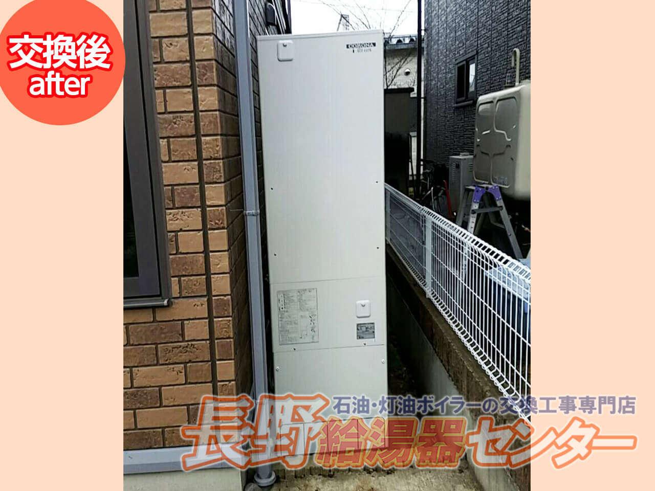 長野市 エコキュート370Lから460L寒冷地フルオート