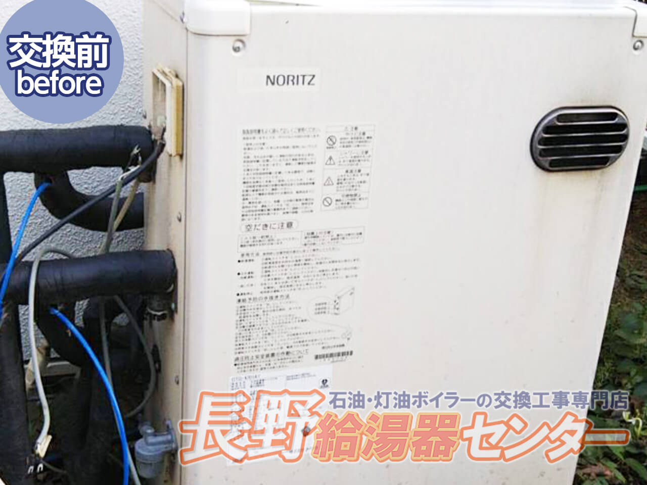 安曇野市 OTQ-4701AYからOTQ-4701A
