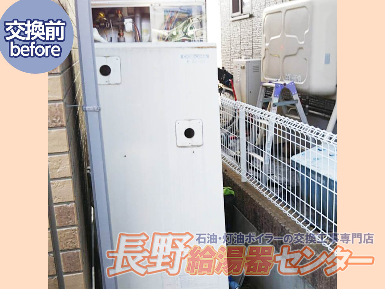 長野市 エコキュート370Lから460L寒冷地フルオート