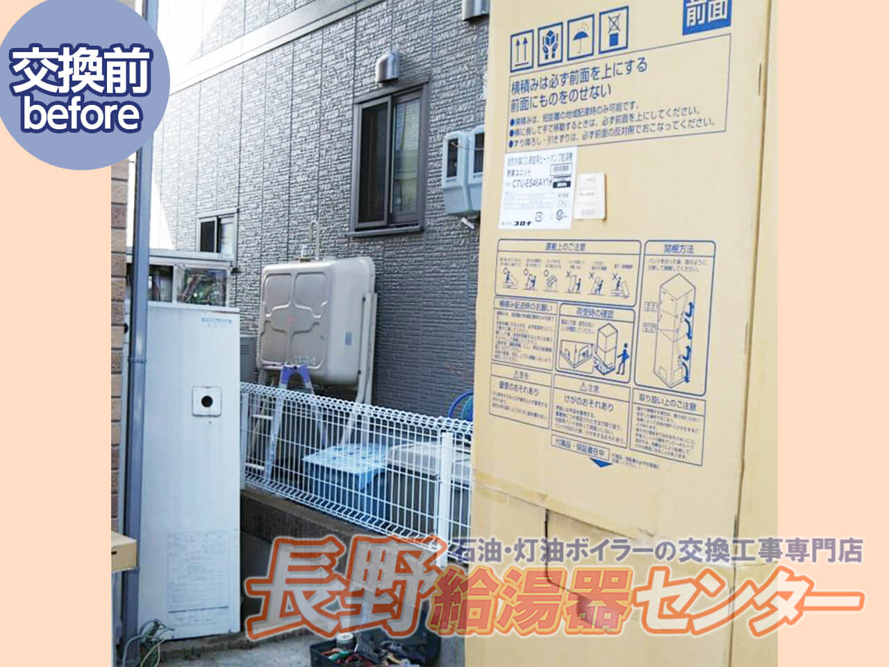 長野市 エコキュート370Lから460L寒冷地フルオート