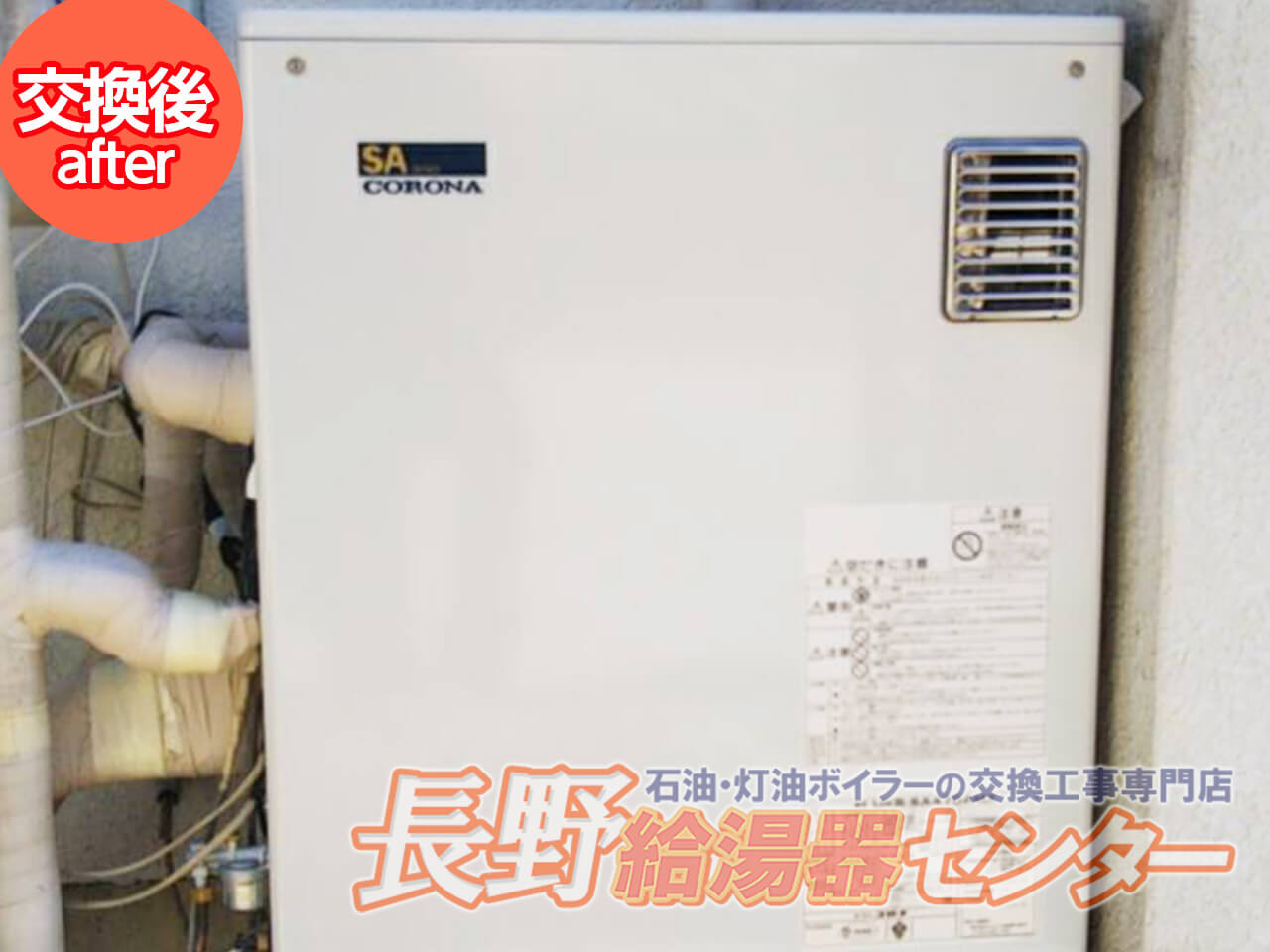 南佐久郡 KIBF-4701SAからUKB-SA470AMXへ交換工事