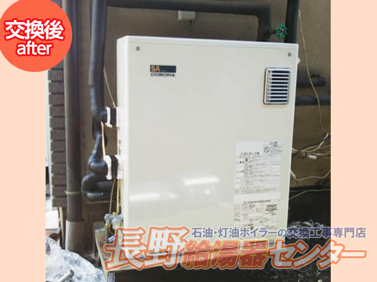 上伊那郡箕輪町 OTQ-370YからUKB-SA380AMXへ交換工事