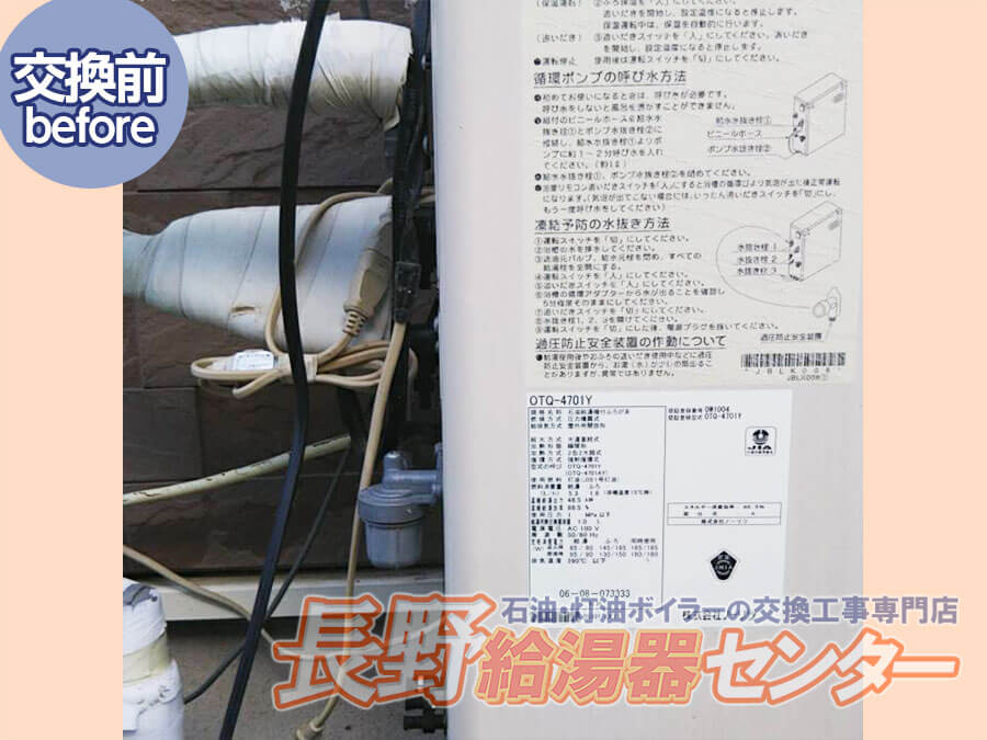 南箕輪村 OTQ4701YからUKB-SA470FMXへ交換工事