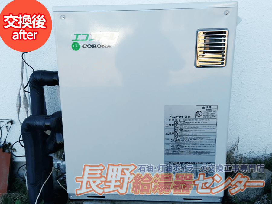 東御市 UKB-LD400AX(M)からUKB-EF470ARX5-S(M)へ交換工事