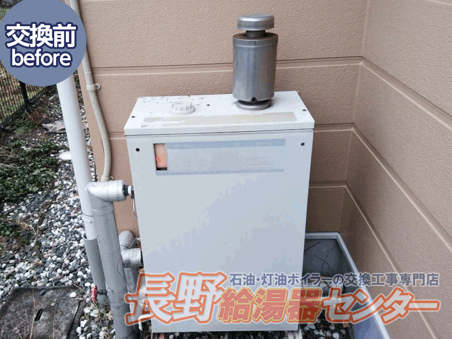 東御市 コロナ石油暖房機UHB-120HRに交換工事