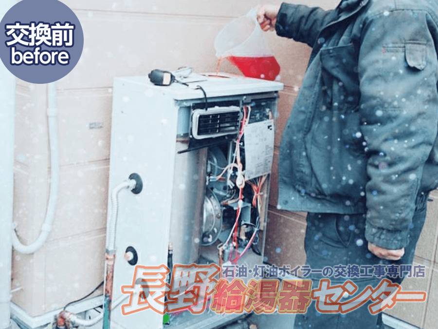 東御市 コロナ石油暖房機UHB-120HRに交換工事