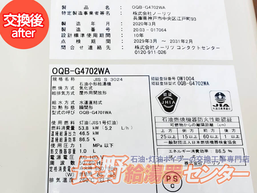 長野市 OQB-G405WAからOQB-G4702WAへ交換工事
