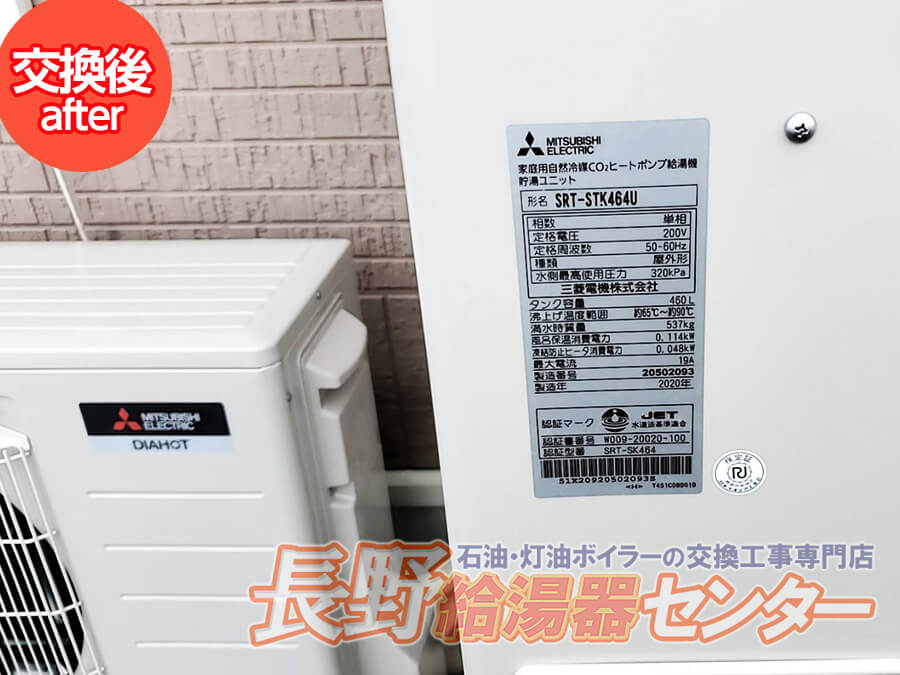 北佐久郡立科町 SRT-4665CF-BLからSRT-STK464Uへ交換工事