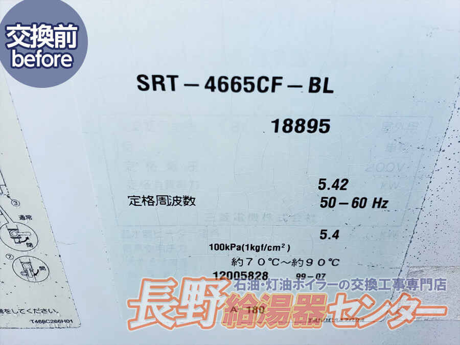 北佐久郡立科町 SRT-4665CF-BLからSRT-STK464Uへ交換工事