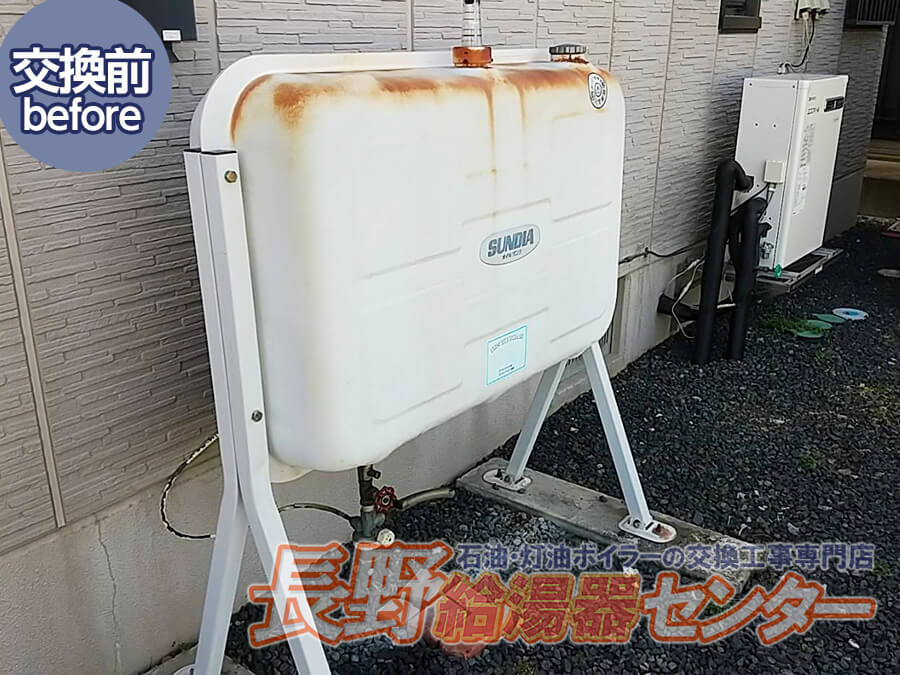 千曲市 オイルタンク200Lからサンダイヤ250Lへ交換
