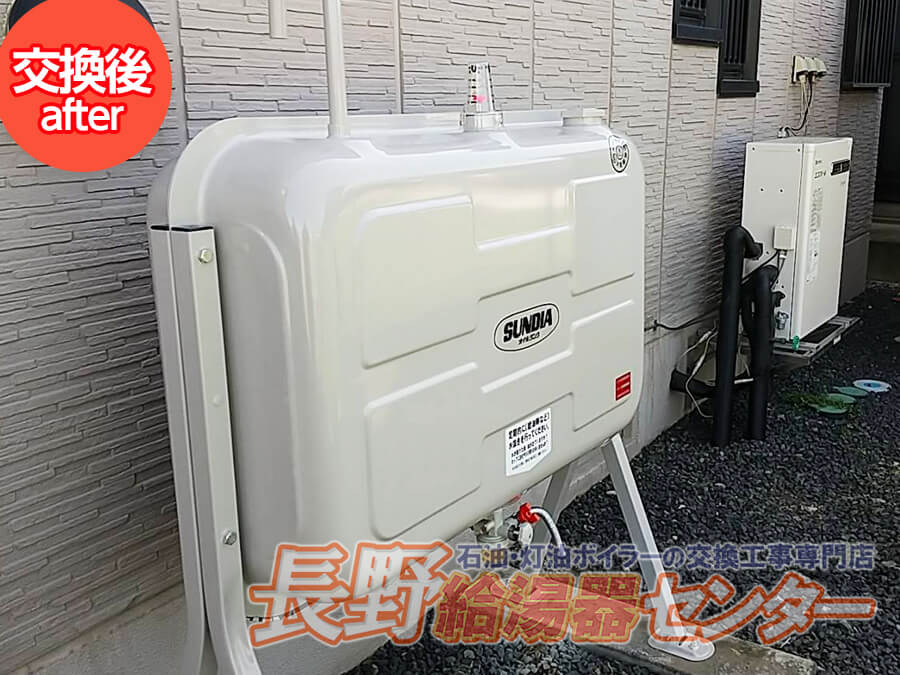 千曲市 オイルタンク200Lからサンダイヤ250Lへ交換